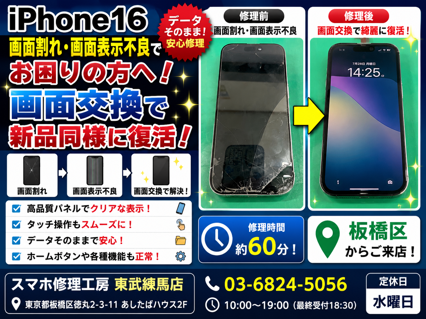 📱iPhone16の画面交換修理を行いました！📱✨画面割れ・画面表示不良も最短60分で修理可能🔧